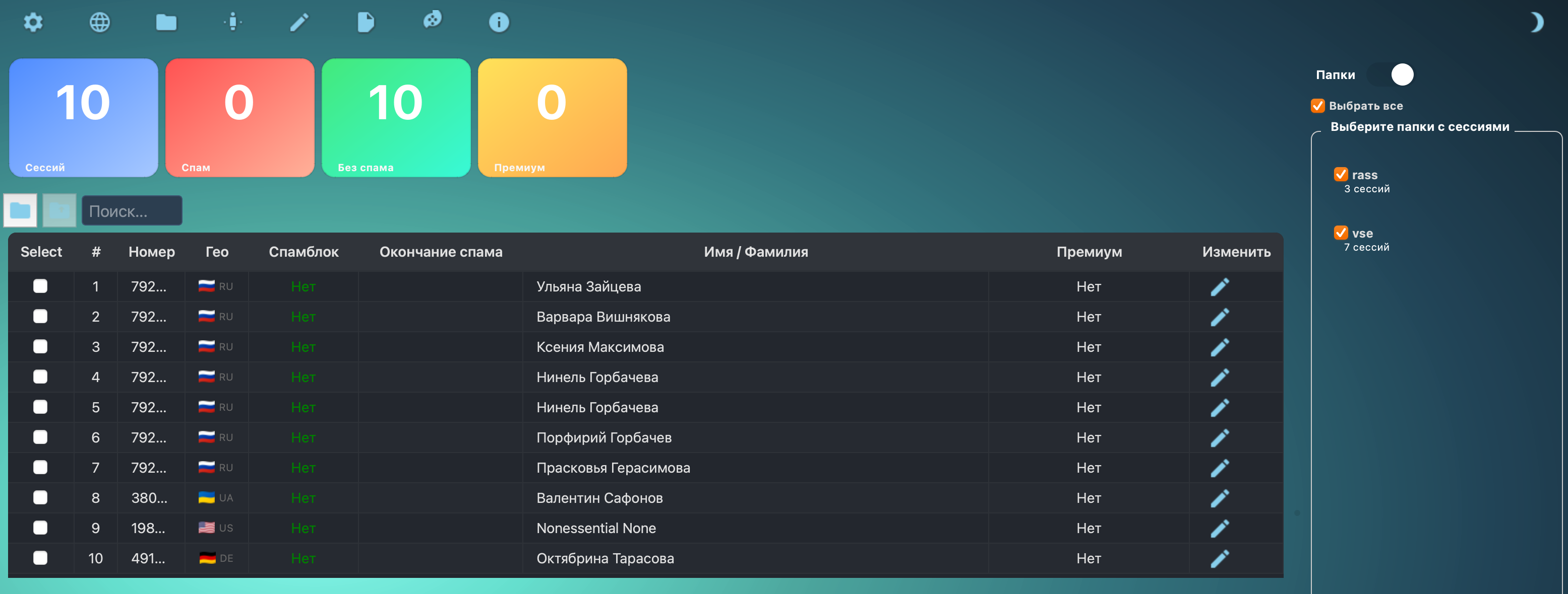 Session manager view